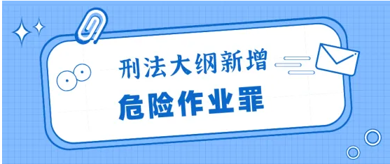 构成危险作业罪的 “现实危险”该如何认定？