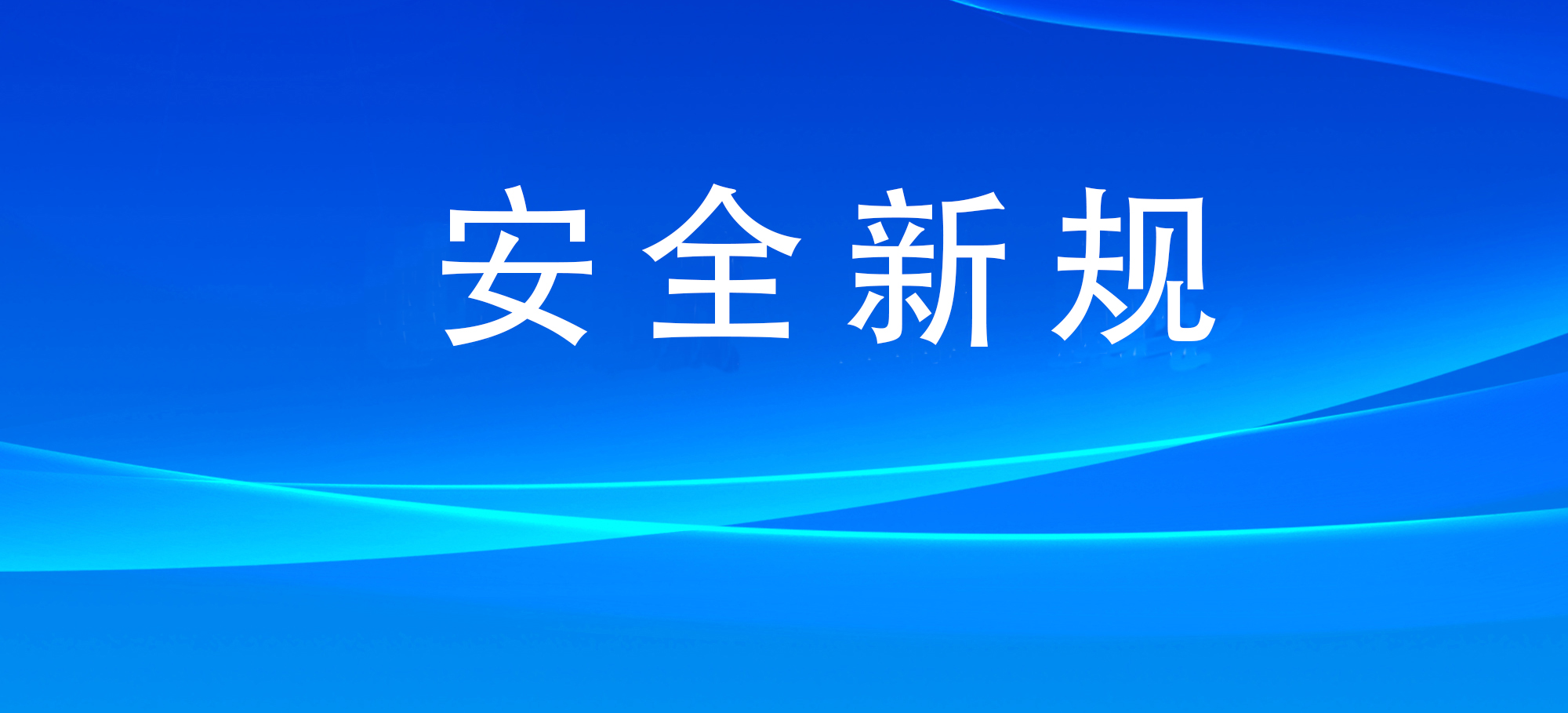 5月，这些新规要知道